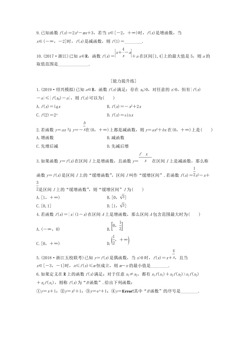 （浙江专用）2020版高考数学一轮复习 专题2 函数概念与基本初等函数Ⅰ第6练 函数的单调性与最值练习（含解析）.docx_第2页