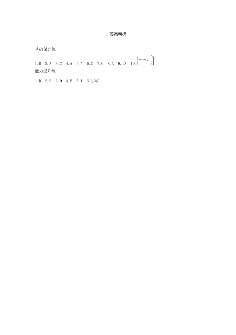 （浙江专用）2020版高考数学一轮复习 专题2 函数概念与基本初等函数Ⅰ第6练 函数的单调性与最值练习（含解析）.docx_第3页