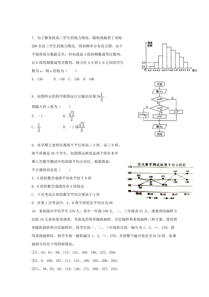 2019-2020学年高二数学9月月考试题.doc_第2页