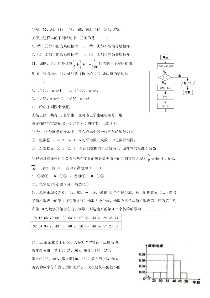 2019-2020学年高二数学9月月考试题.doc_第3页