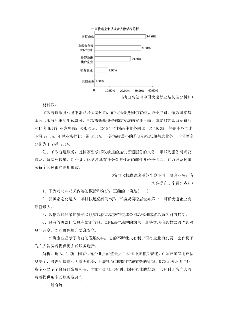 （浙江专用）2020版高考语文大一轮复习 第5部分 非连续性文本阅读2 迁移运用巩固提升（含解析）.doc_第2页