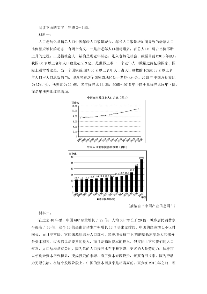 （浙江专用）2020版高考语文大一轮复习 第5部分 非连续性文本阅读2 迁移运用巩固提升（含解析）.doc_第3页