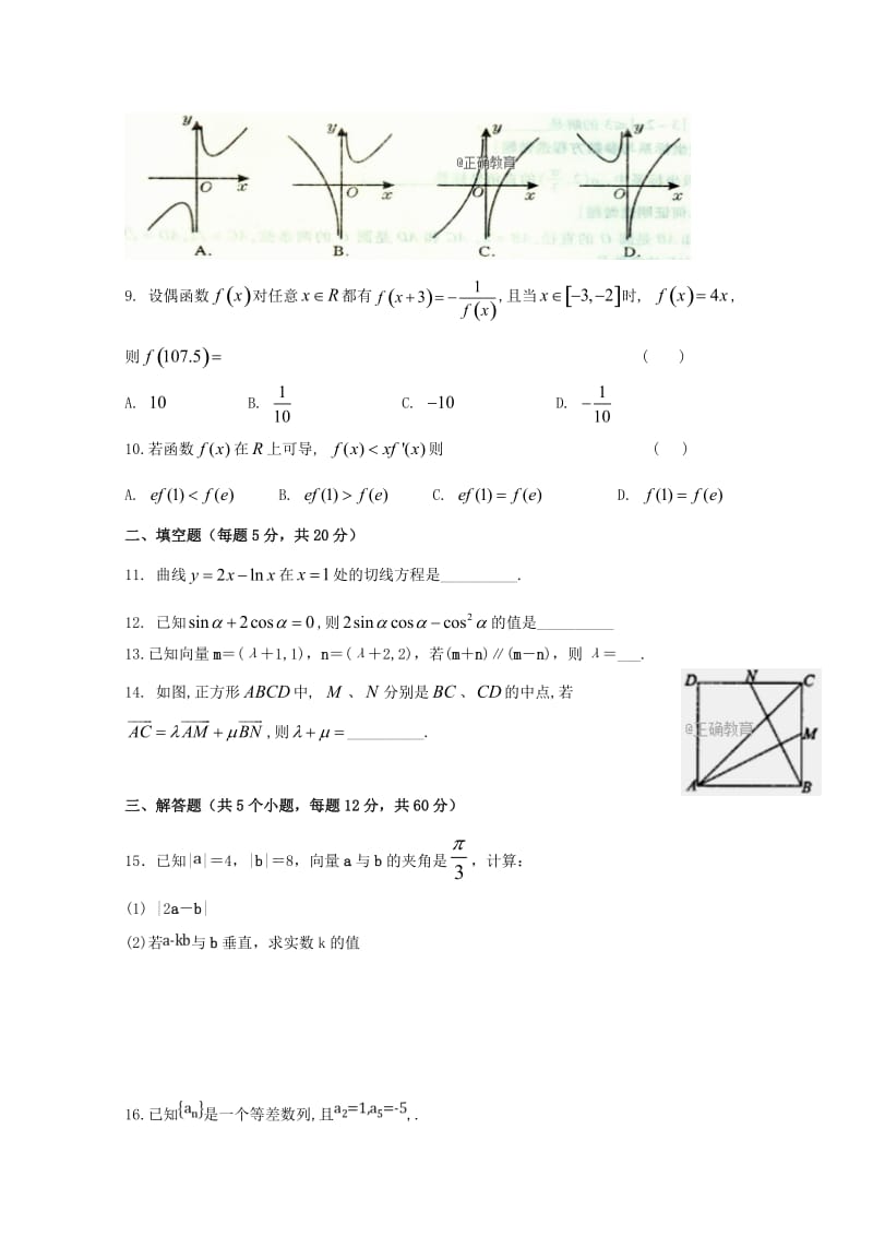 2019届高三数学上学期第二次月考试题文 (V).doc_第2页