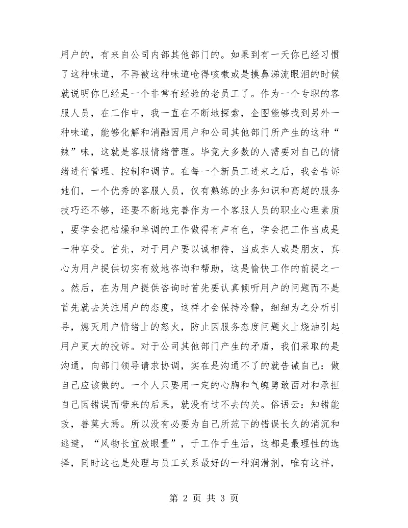 物业客服年终小结报告.doc_第2页