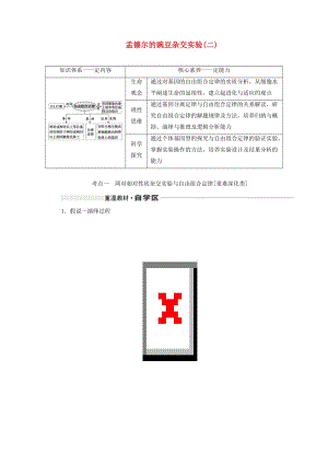 （新課改省份專用）2020版高考生物一輪復習 第五單元 第二講 孟德爾的豌豆雜交實驗（二）講義（含解析）.doc