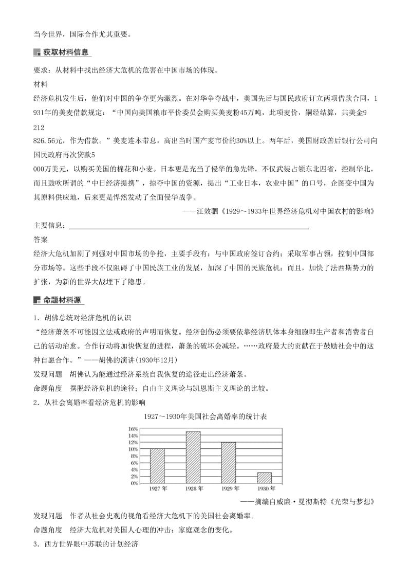 2019年度高考历史一轮复习 专题十 各国经济体制的创新和调整 第28讲“自由放任”的美国与罗斯福新政学案.doc_第3页