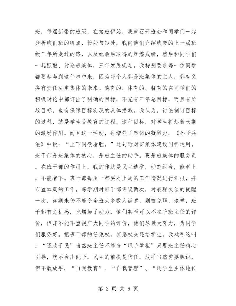 班主任工作总结：让每个学生都有辉煌的明天.doc_第2页