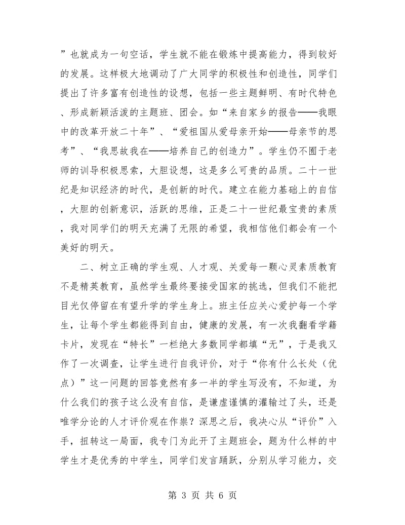 班主任工作总结：让每个学生都有辉煌的明天.doc_第3页