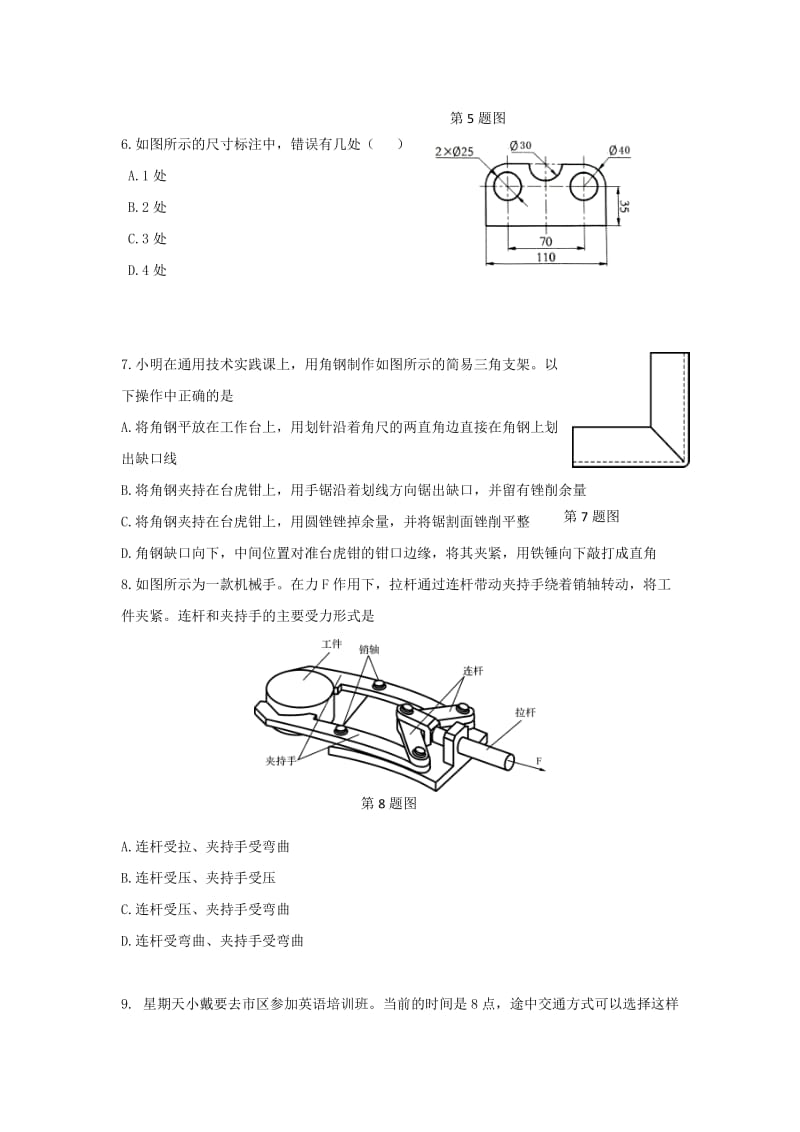 2019-2020学年高二通用技术下学期期中试题.doc_第3页