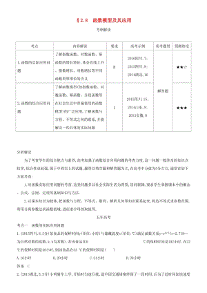 2019高考數(shù)學(xué)一輪復(fù)習(xí) 第二章 函數(shù) 2.8 函數(shù)模型及其應(yīng)用練習(xí) 文.doc