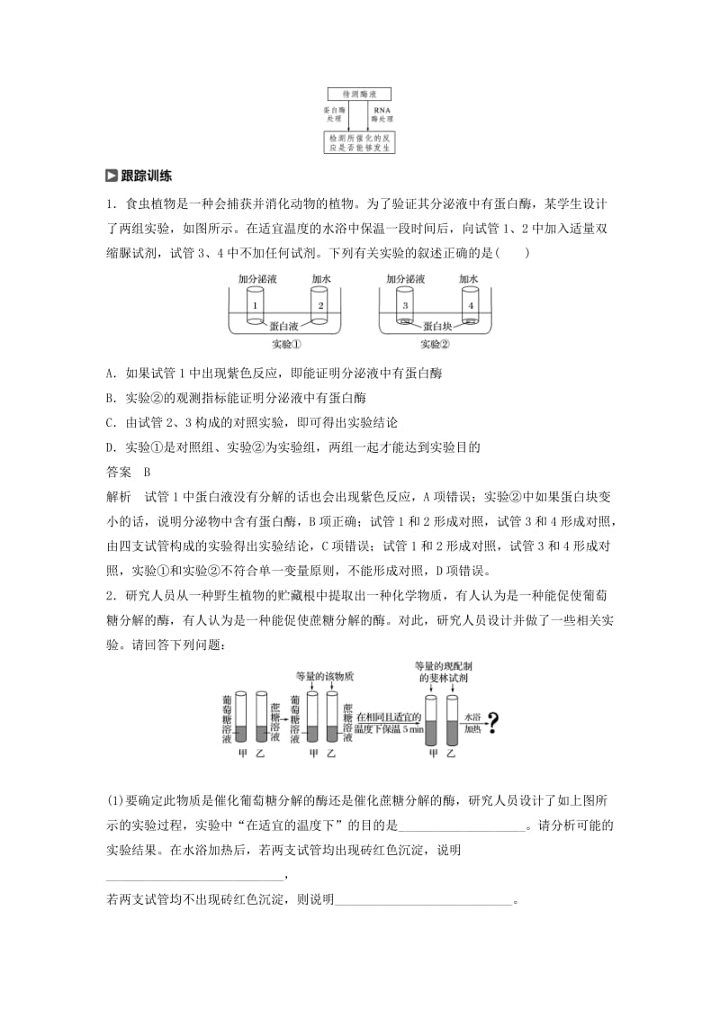 2020版高考生物新导学大一轮复习 第三单元 细胞的能量代谢 热点题型一 酶的相关实验讲义（含解析）北师大版.docx_第3页