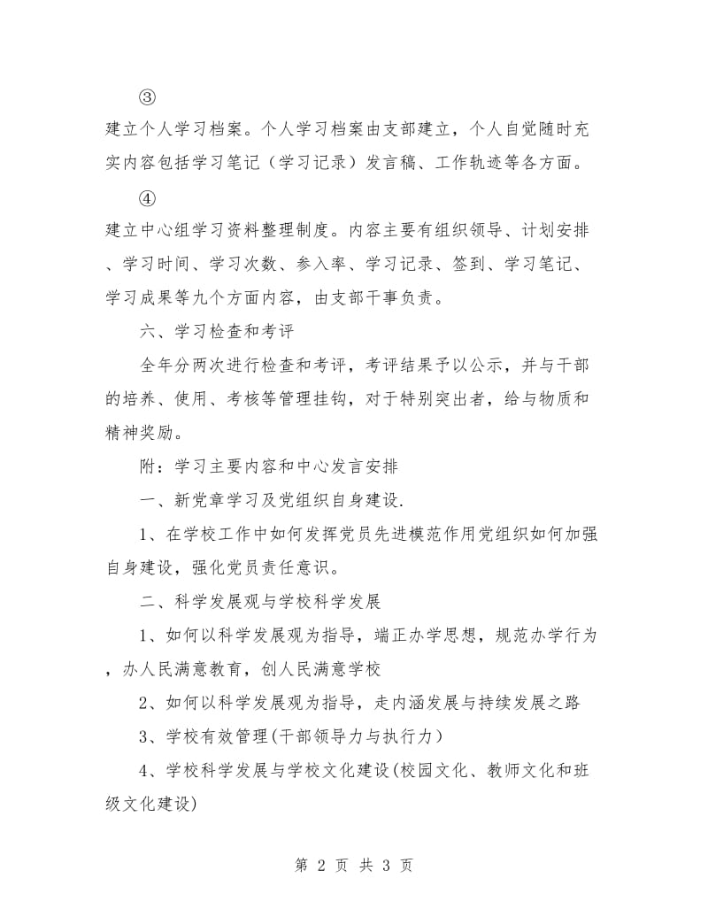 2018-2019学年度中心小组理论学习工作计划.doc_第2页