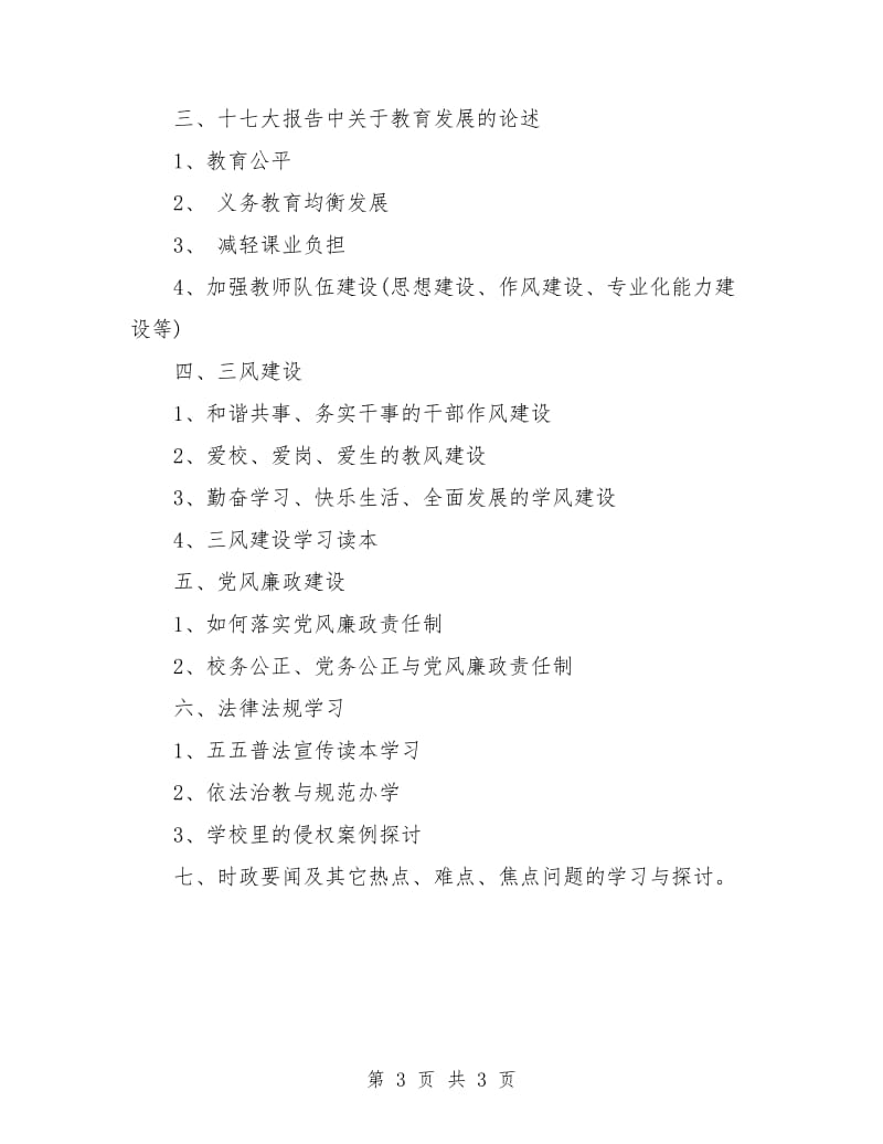 2018-2019学年度中心小组理论学习工作计划.doc_第3页