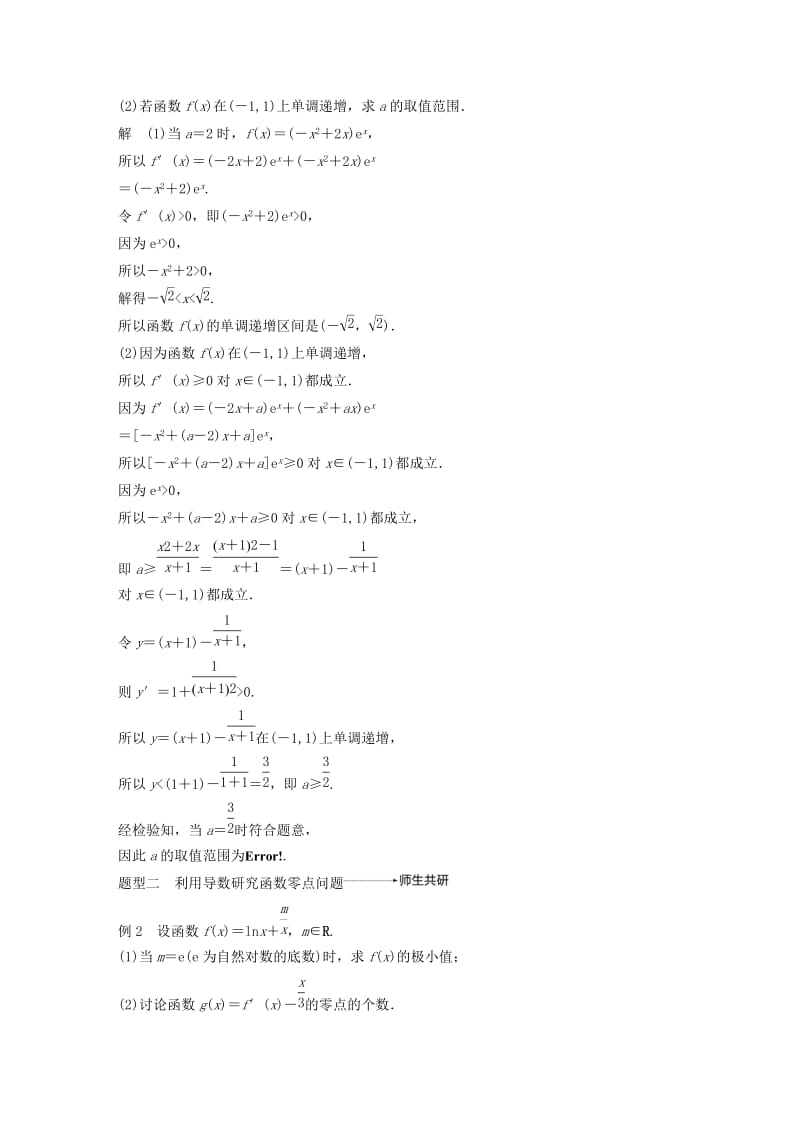 浙江专用2020版高考数学新增分大一轮复习第四章导数及其应用专题突破二高考中的导数应用问题讲义含解析.docx_第2页