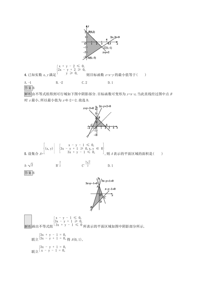 （浙江专用）2020版高考数学大一轮复习 第七章 不等式、推理与证明 考点规范练32 二元一次不等式(组)与简单的线性规划问题.docx_第2页