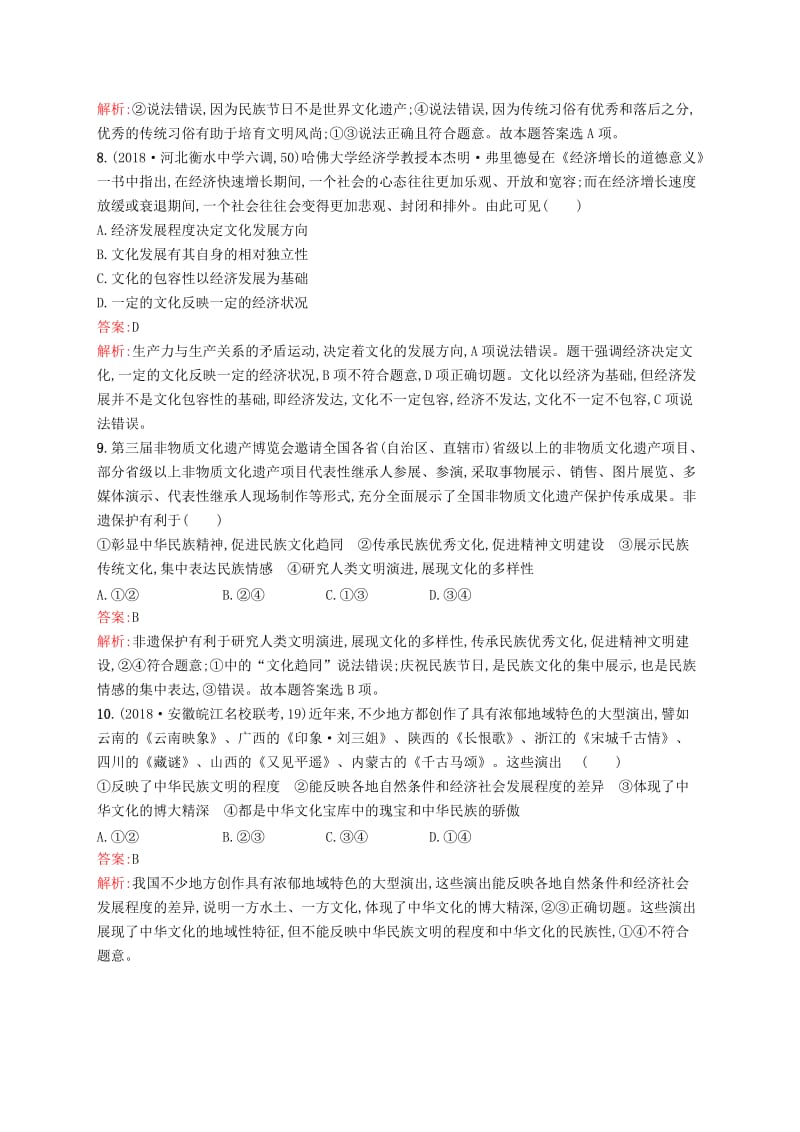 （新课标）广西2019高考政治二轮复习 专题突破练（七）文化的特点与文化的作用.docx_第3页