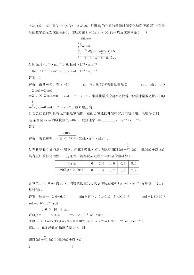 江苏省2020版高考化学新增分大一轮复习专题7化学反应速率与化学平衡第20讲化学反应速率讲义含解析苏教版.docx_第3页