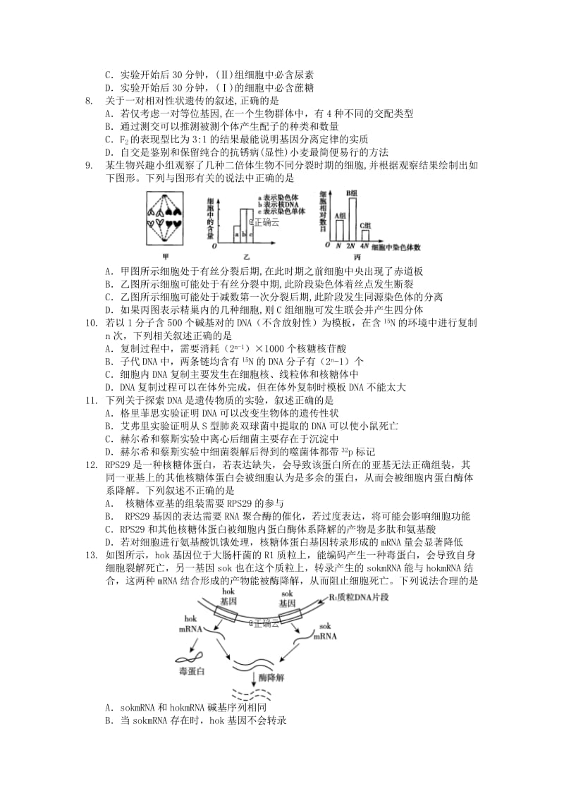 2019届高三生物上学期第二次月考试题 (I).doc_第2页