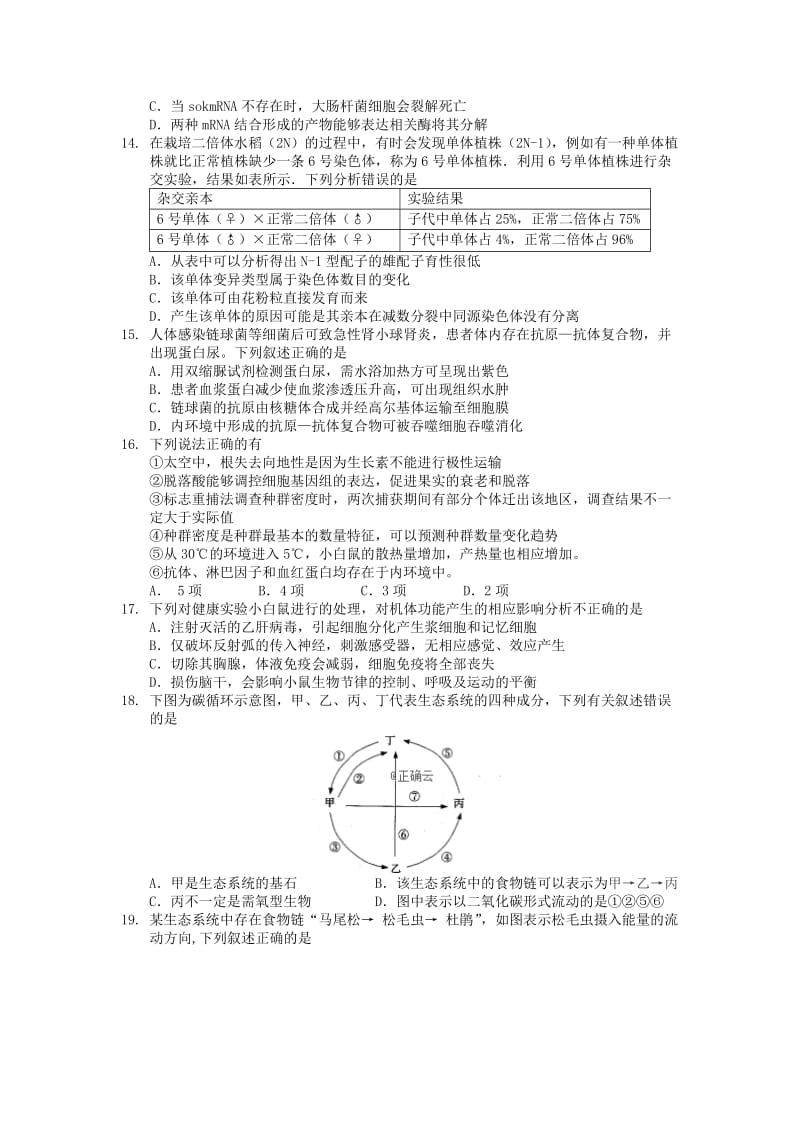 2019届高三生物上学期第二次月考试题 (I).doc_第3页