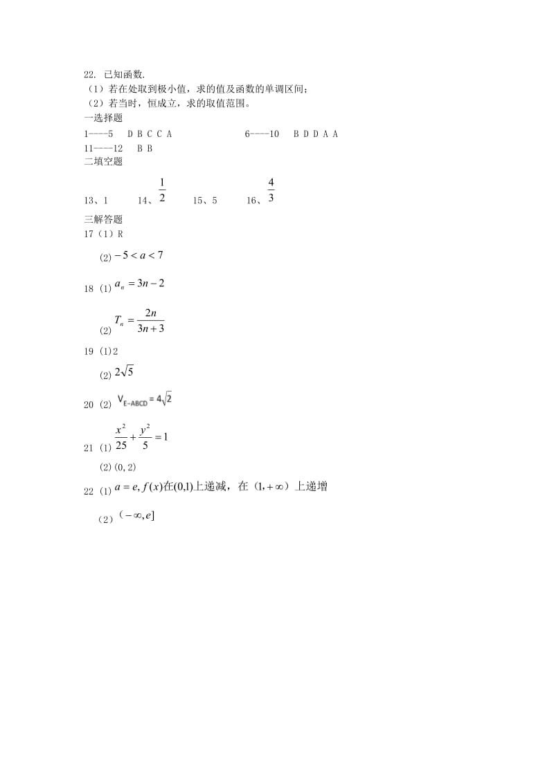 2019届高三数学上学期第三次月考试题文B.doc_第3页