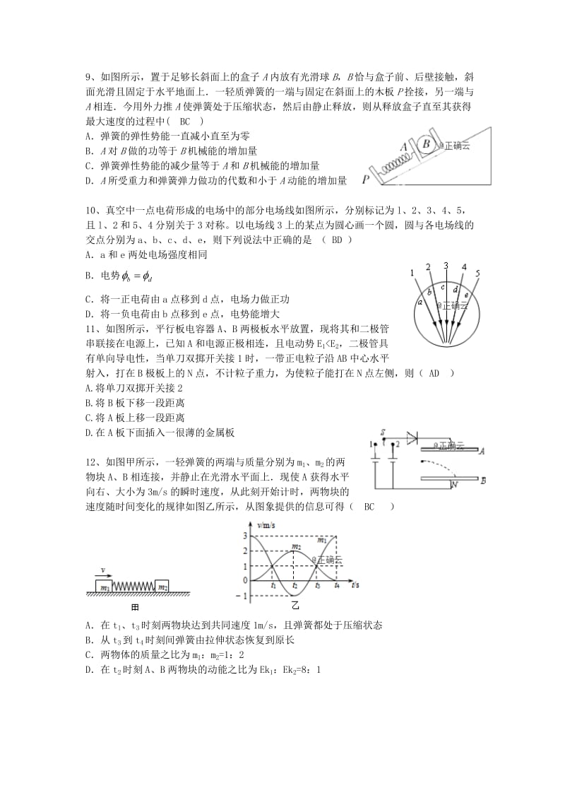 2019届高三物理上学期第六次月考试题 (I).doc_第3页