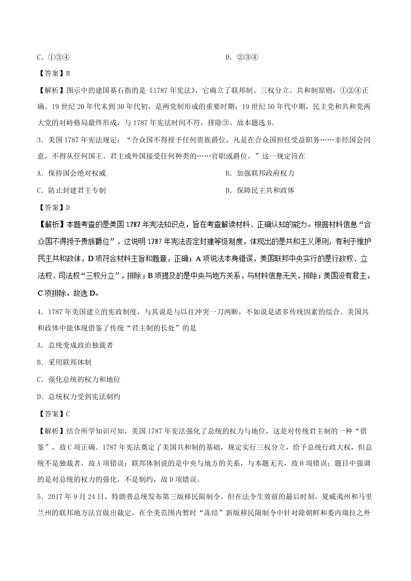 2019年高考历史 小题狂刷 专题23 美国联邦共和制的确立.doc_第2页