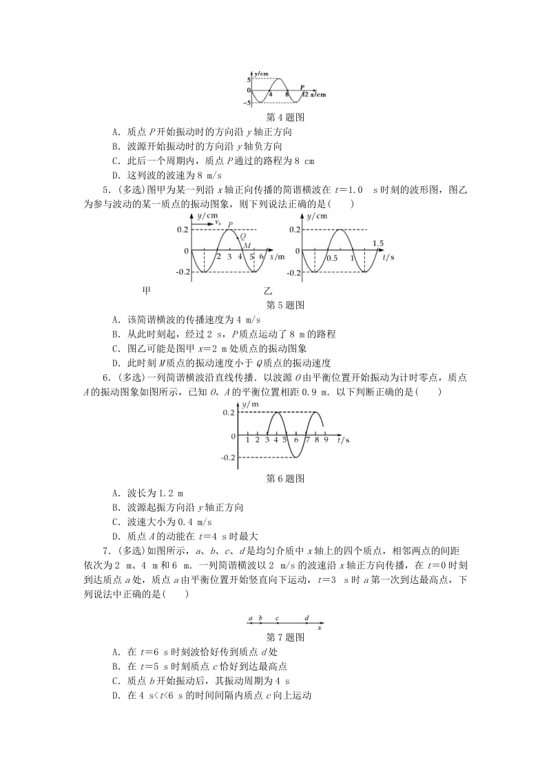 （江苏专版）2019年高考物理总复习 课时作业五十四 机械波的描述.doc_第2页