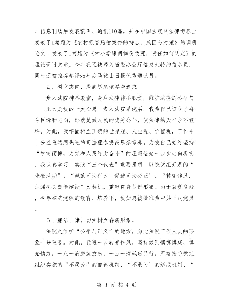 法院公务员转正个人总结.doc_第3页