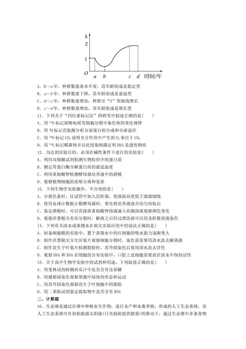 河北省涉县2018年高考生物三轮冲刺 考前15天课堂集训 生态与保护.doc_第3页