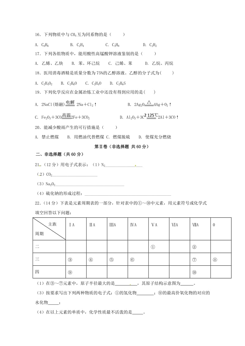 2019-2020学年高一化学下学期期末考试试题(特长班).doc_第3页