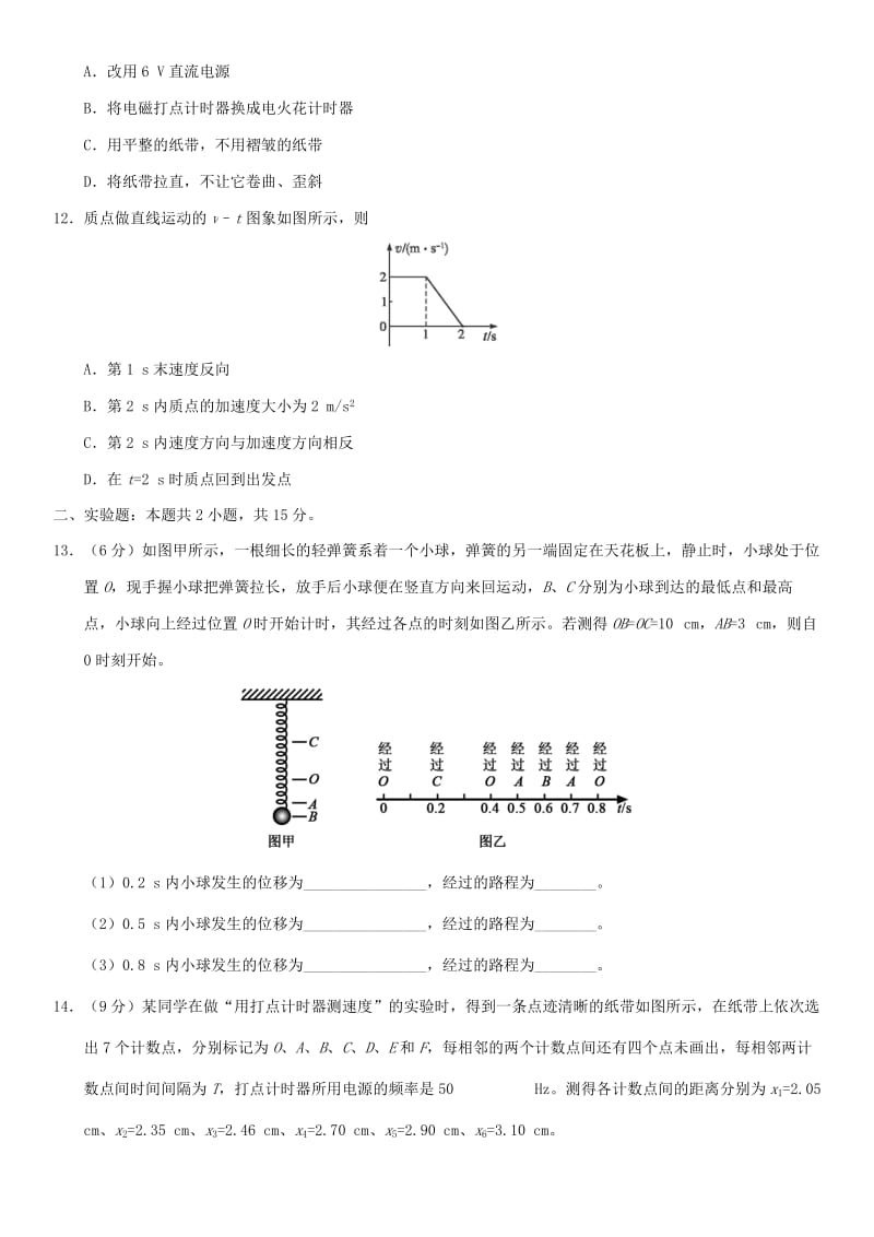 广东省广州市2017-2018学年高中物理 第1章 运动的描述单元测试卷新人教版必修1.doc_第3页