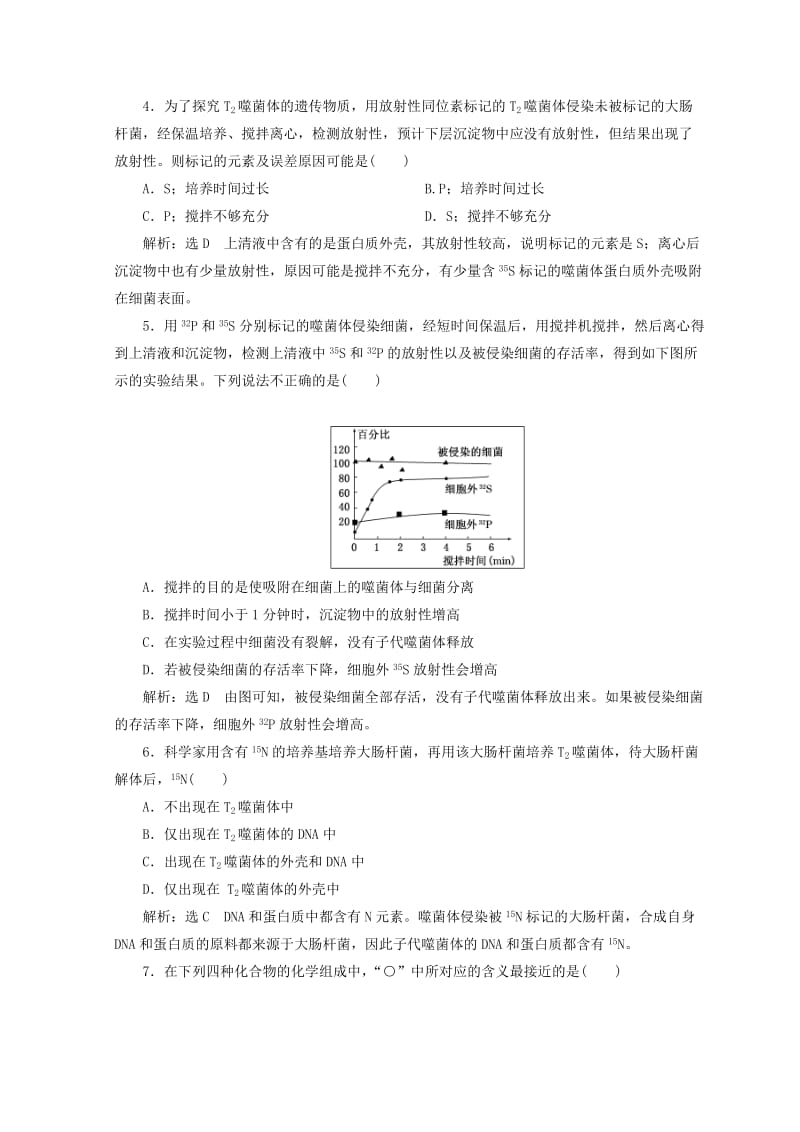 （浙江专版）2018年高中生物 章末质量检测（三）遗传的分子基础 浙科版必修2.doc_第2页