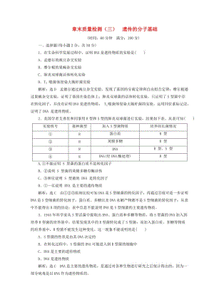 （浙江專(zhuān)版）2018年高中生物 章末質(zhì)量檢測(cè)（三）遺傳的分子基礎(chǔ) 浙科版必修2.doc