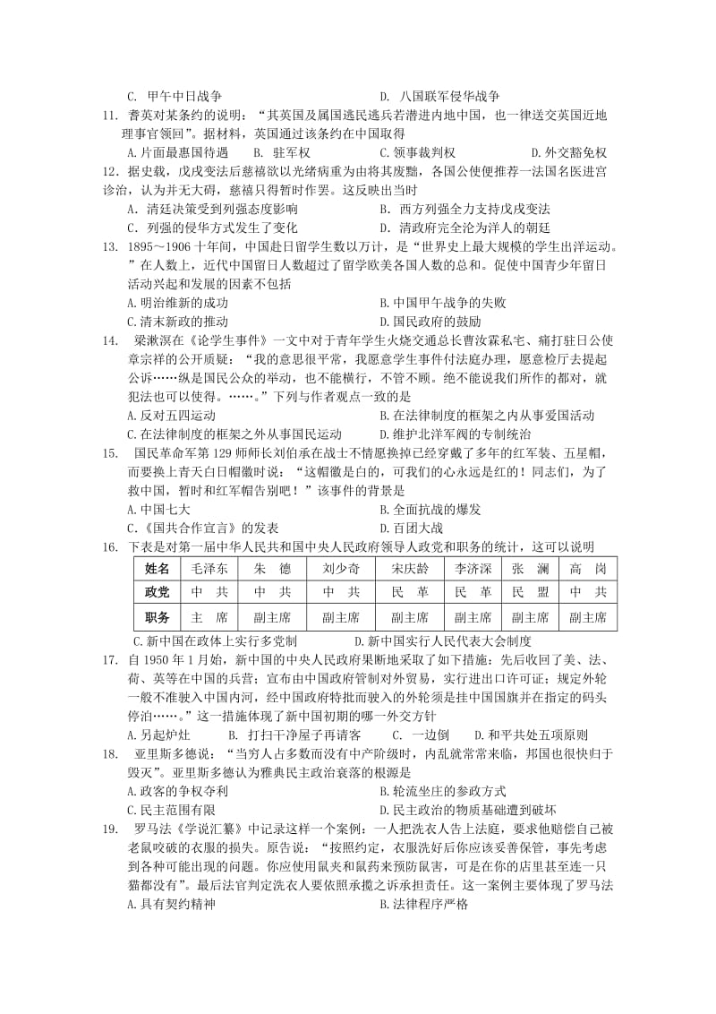 2018-2019学年高一历史下学期第七考合格考试试题.doc_第2页