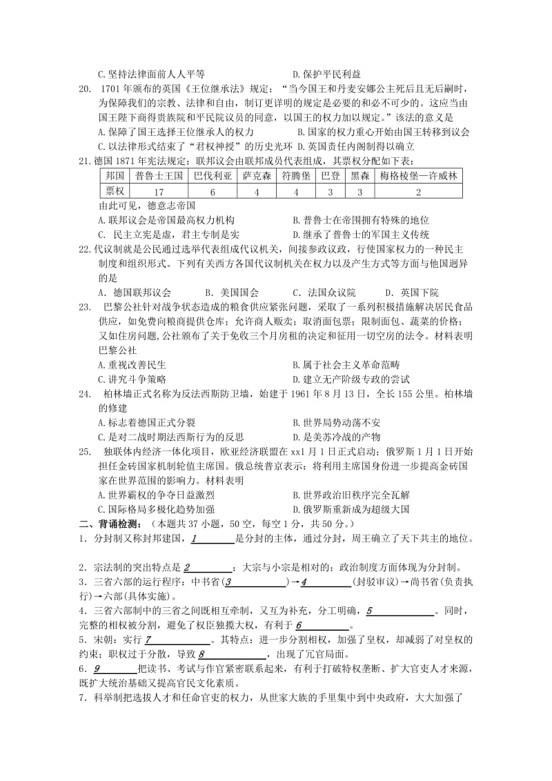 2018-2019学年高一历史下学期第七考合格考试试题.doc_第3页