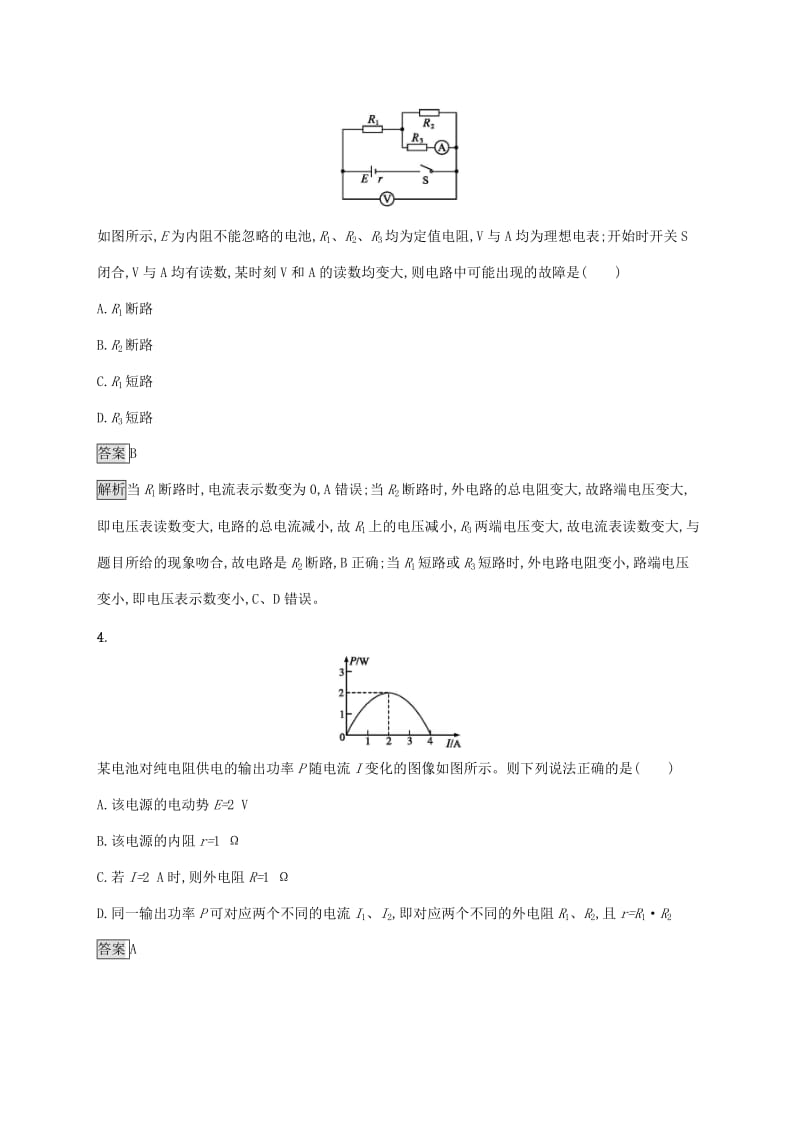 （通用版）2020版高考物理大一轮复习 单元质检八 恒定电流 新人教版.docx_第2页