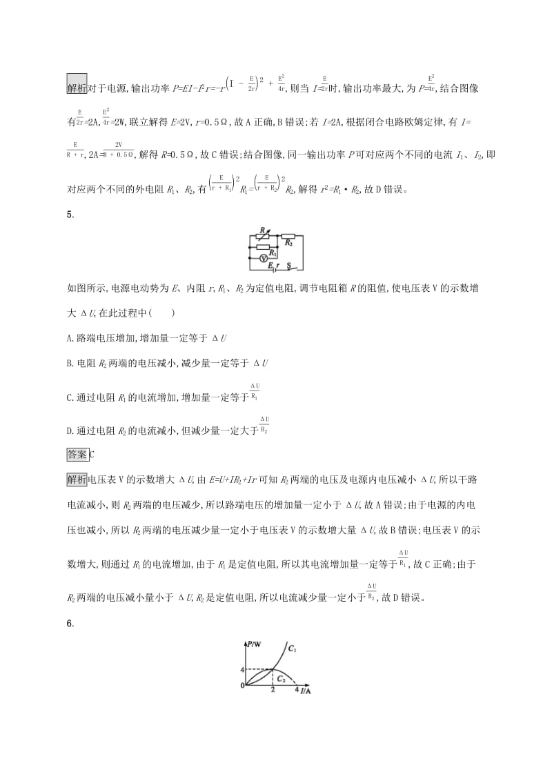 （通用版）2020版高考物理大一轮复习 单元质检八 恒定电流 新人教版.docx_第3页