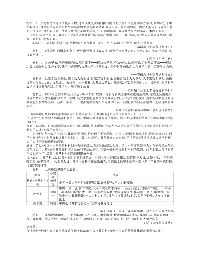 B版浙江专用2019版高考历史总复习专题二十一近代中国思想解放的潮流试题.doc_第2页