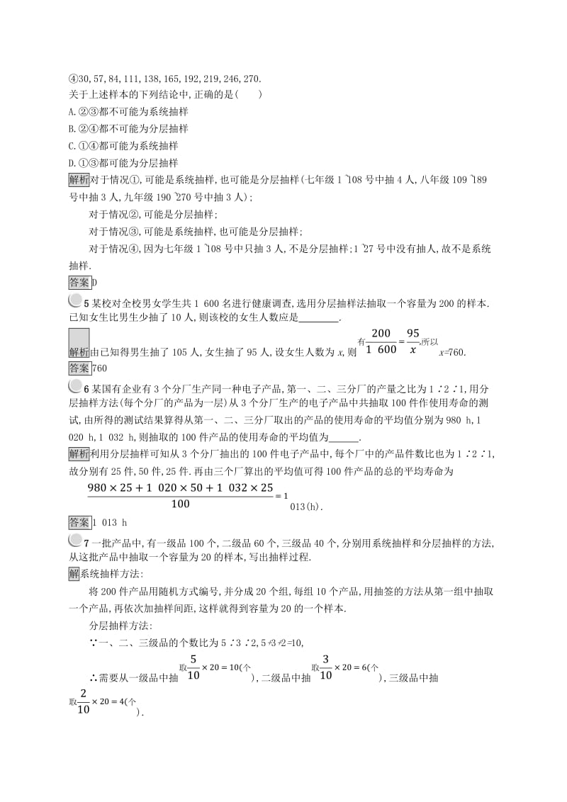 全国通用版2018-2019高中数学第二章统计2.1.3分层抽样2.1.4数据的收集练习新人教B版必修3 .doc_第2页