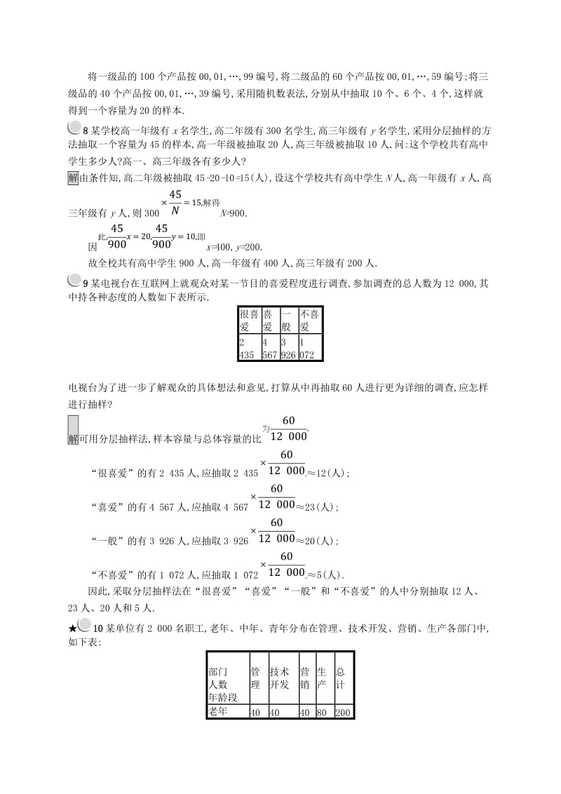 全国通用版2018-2019高中数学第二章统计2.1.3分层抽样2.1.4数据的收集练习新人教B版必修3 .doc_第3页