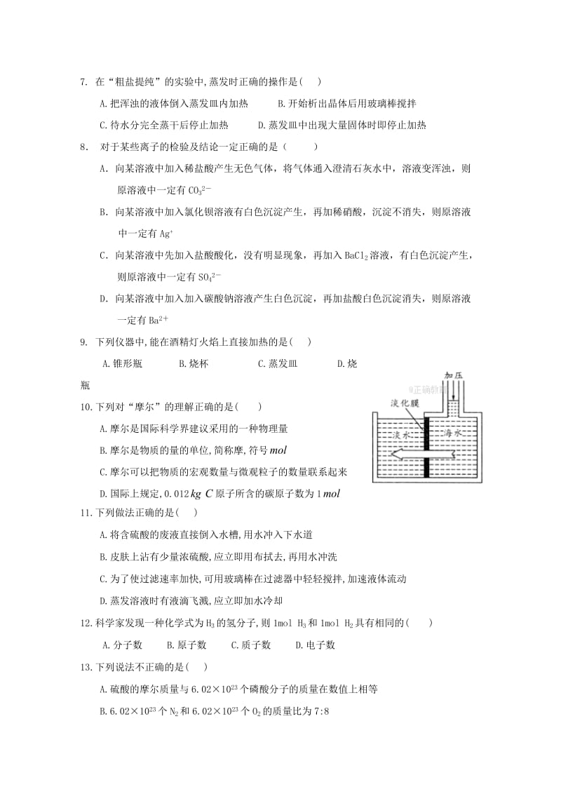 2018-2019学年高一化学上学期第一次教学质量检测试题 (I).doc_第2页