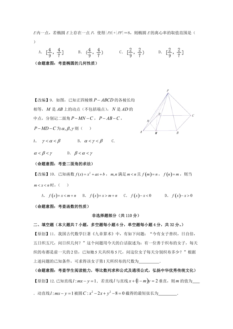 浙江省杭州市2019届高考数学命题比赛模拟试题(4).doc_第3页