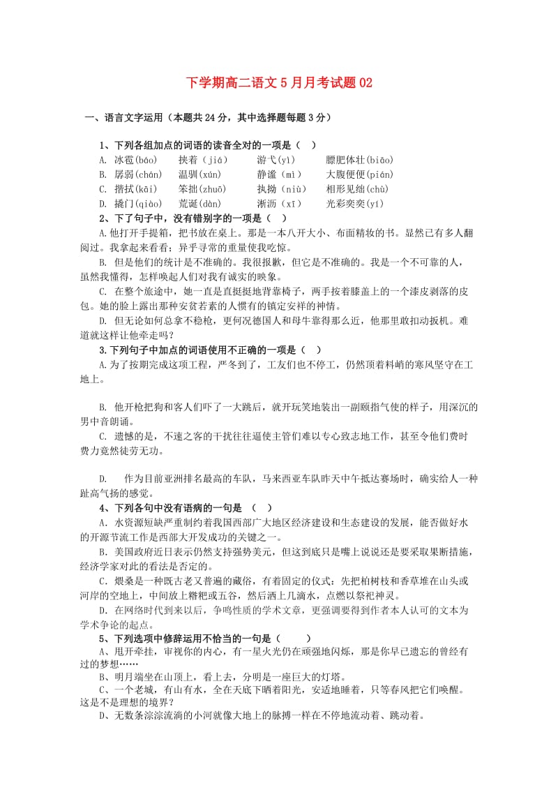 广东省深圳市普通高中2017-2018学年高二语文5月月考试题(2).doc_第1页