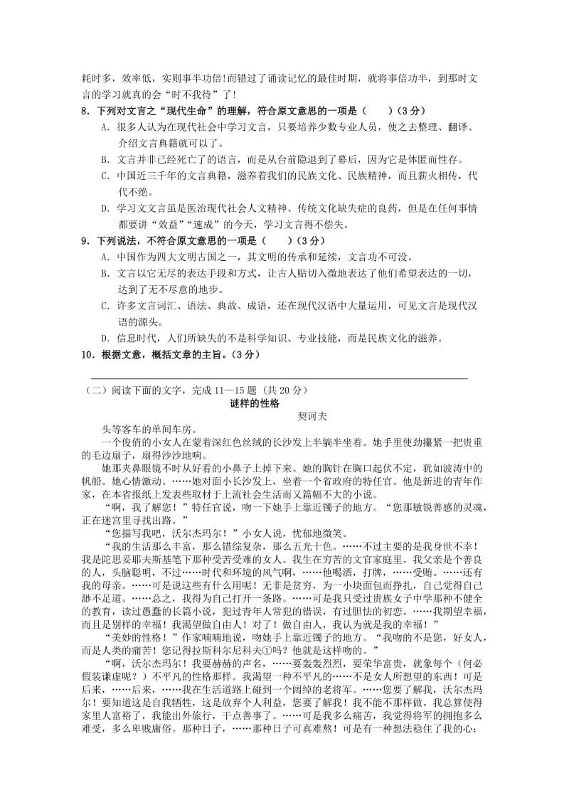 广东省深圳市普通高中2017-2018学年高二语文5月月考试题(2).doc_第3页