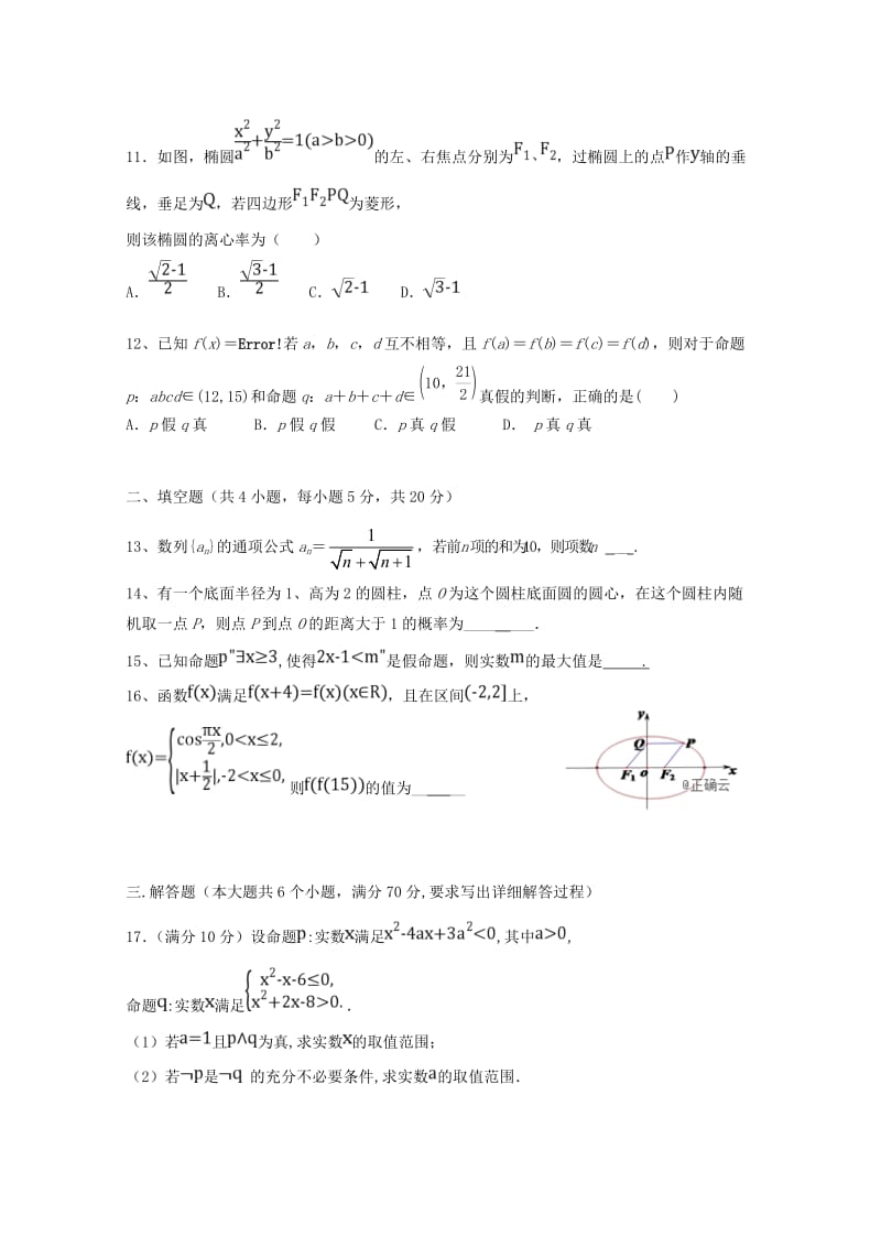 2018-2019学年高二数学下学期第一次月考试题 (II).doc_第2页