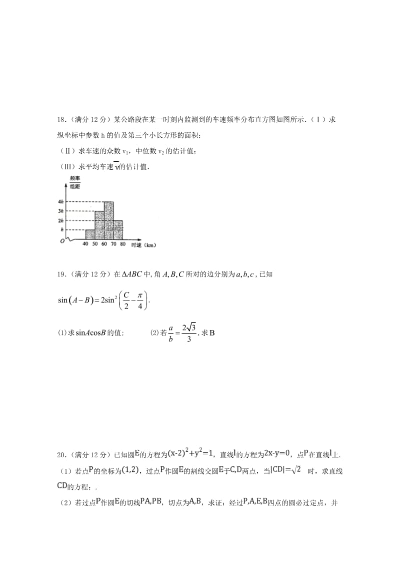 2018-2019学年高二数学下学期第一次月考试题 (II).doc_第3页