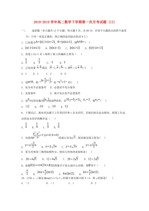 2018-2019學年高二數(shù)學下學期第一次月考試題 (II).doc