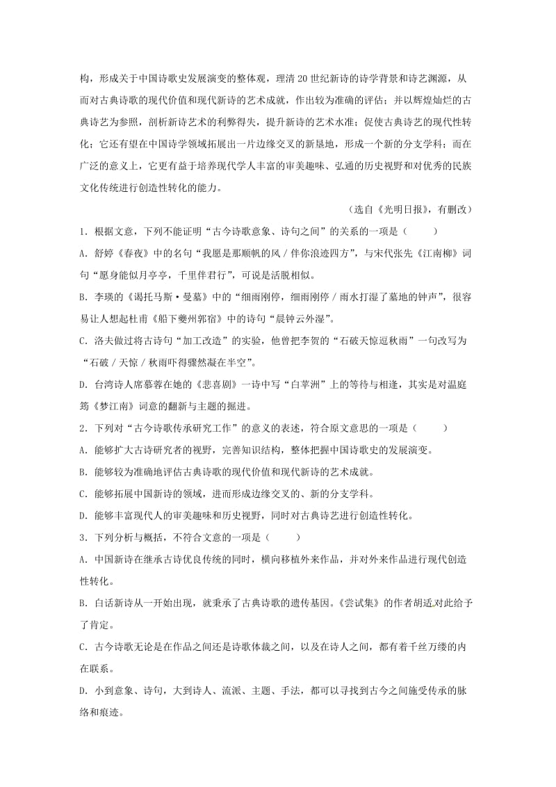 2018-2019学年高一语文上学期第一次质量检测试题.doc_第2页