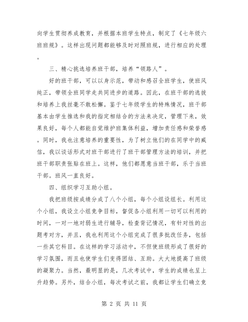 新学期初一班主任工作总结(三篇).doc_第2页