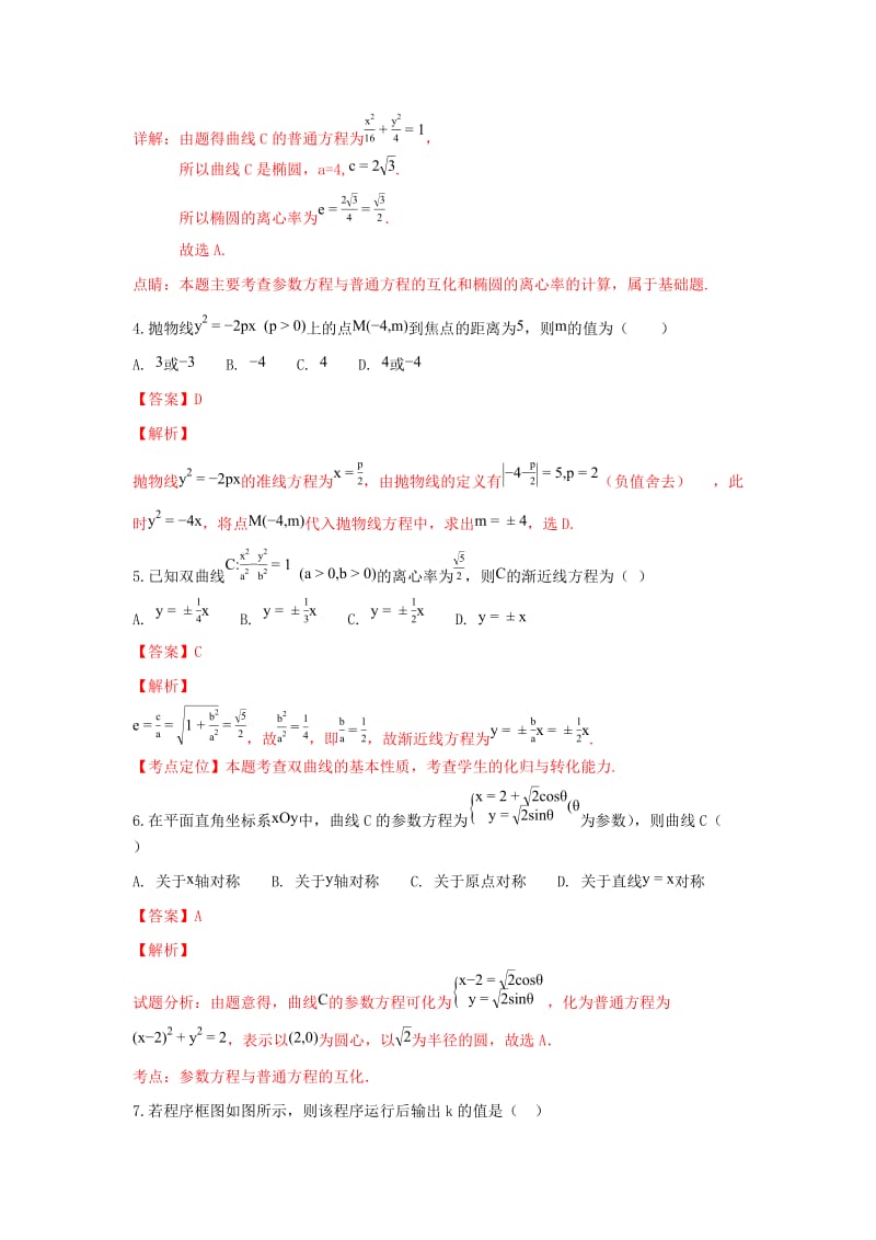 2018-2019学年高二数学上学期第二次(12月)月考试卷 理(含解析).doc_第2页